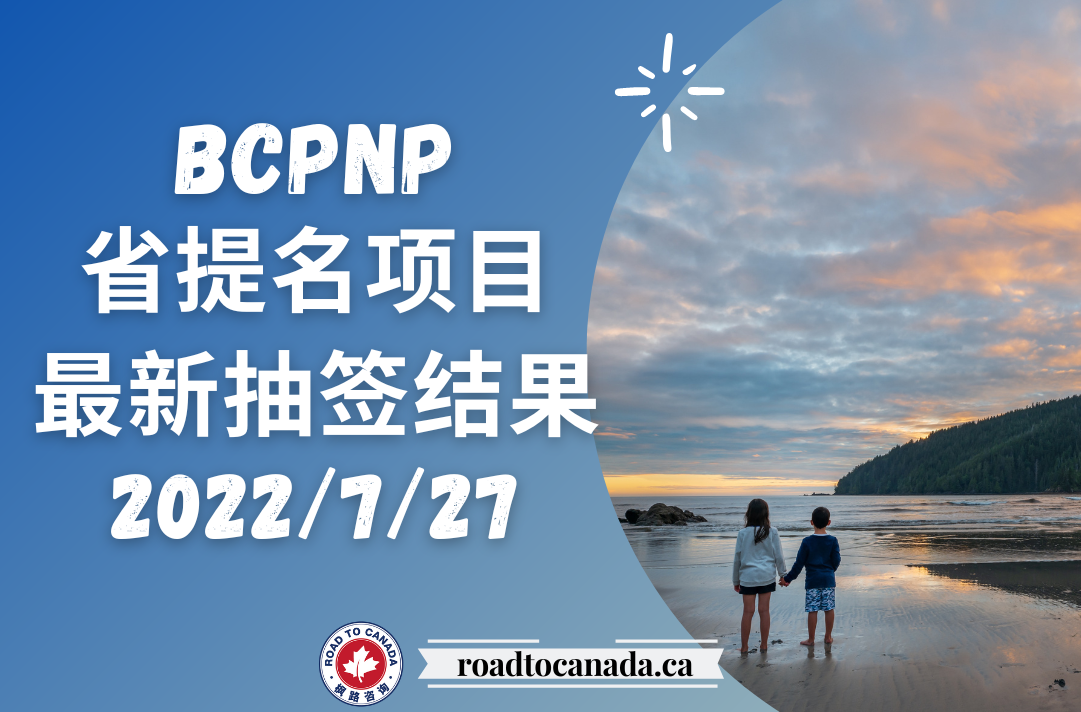 bcpnp抽签