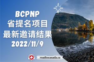 BCPNP投资移民