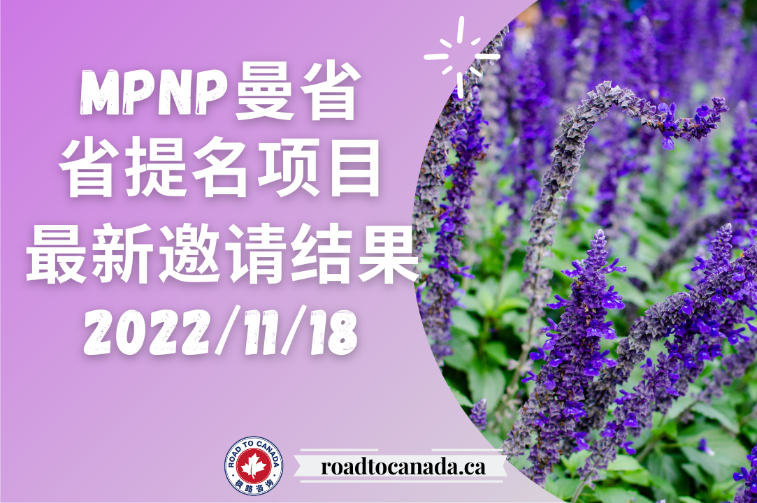 MPNP邀请