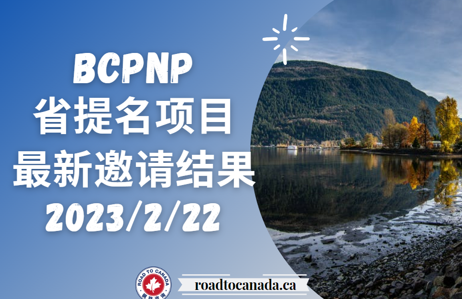 BC-PNP-02-23